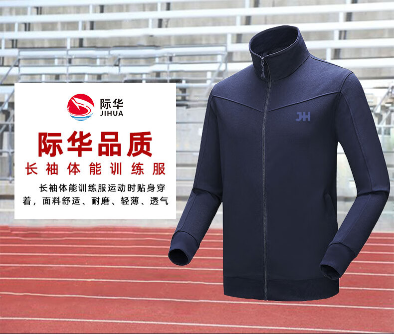际华jh1912长袖体能服套装速干运动服户外训练秋冬藏青色185100