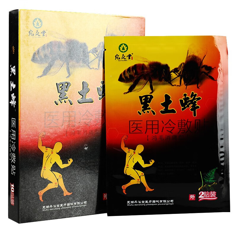宛灸堂黑土蜂医用冷敷贴10贴qx1盒装