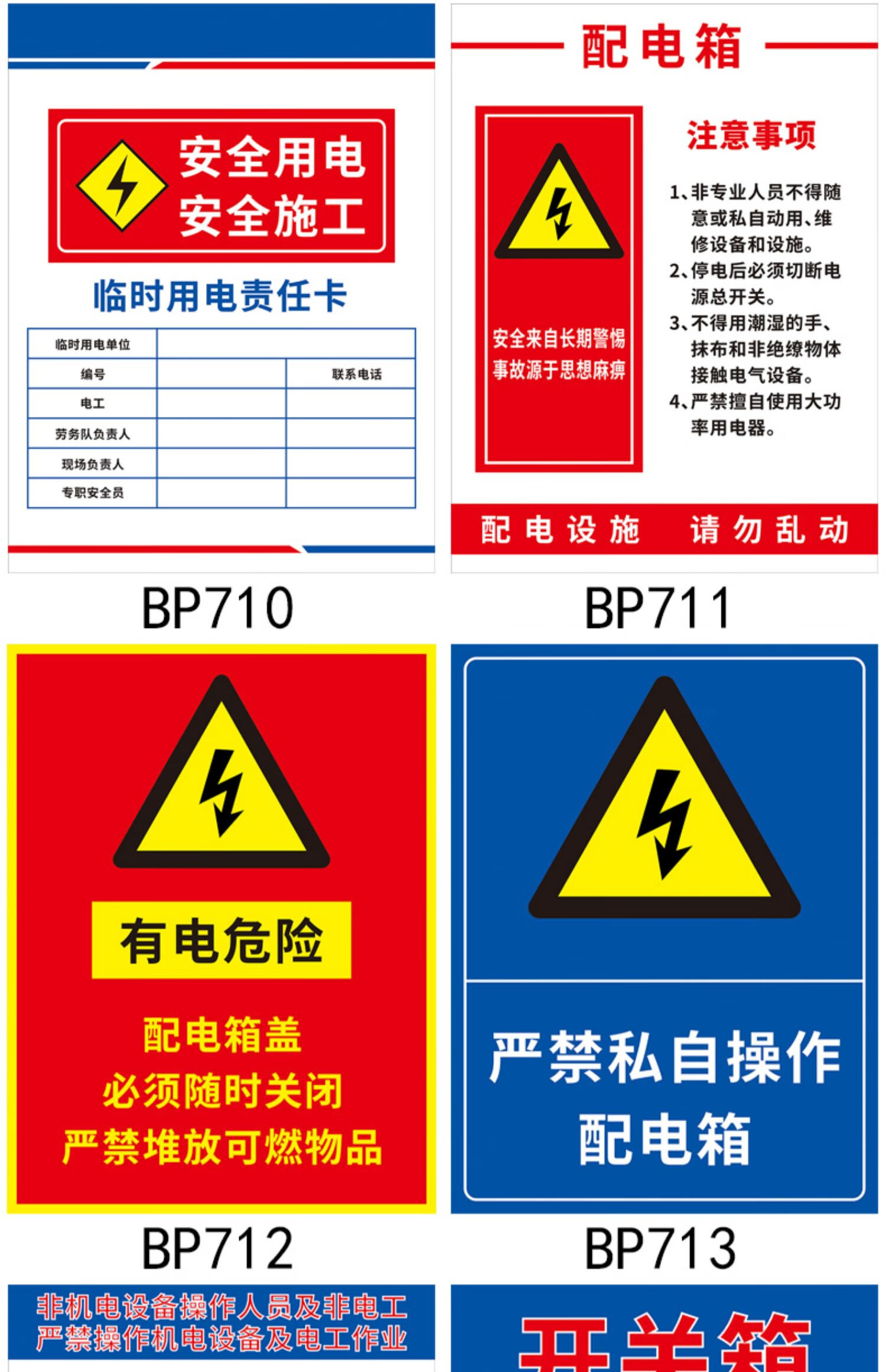 电柜安全标识图片大全图片