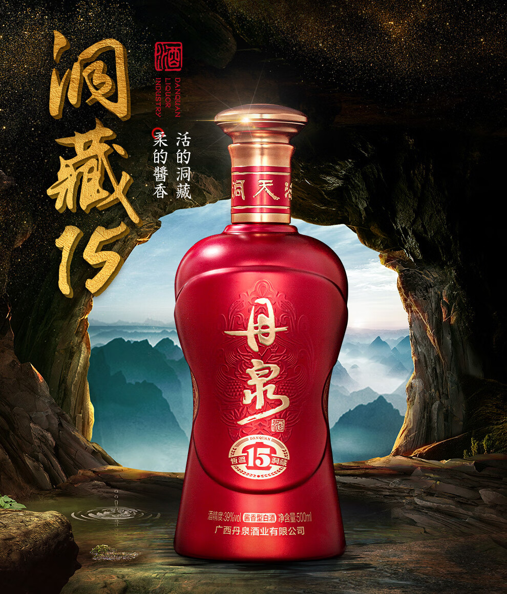 2020年灌装广西丹泉酒洞藏15酱香型白酒39度喜宴送礼收藏500ml6瓶整箱