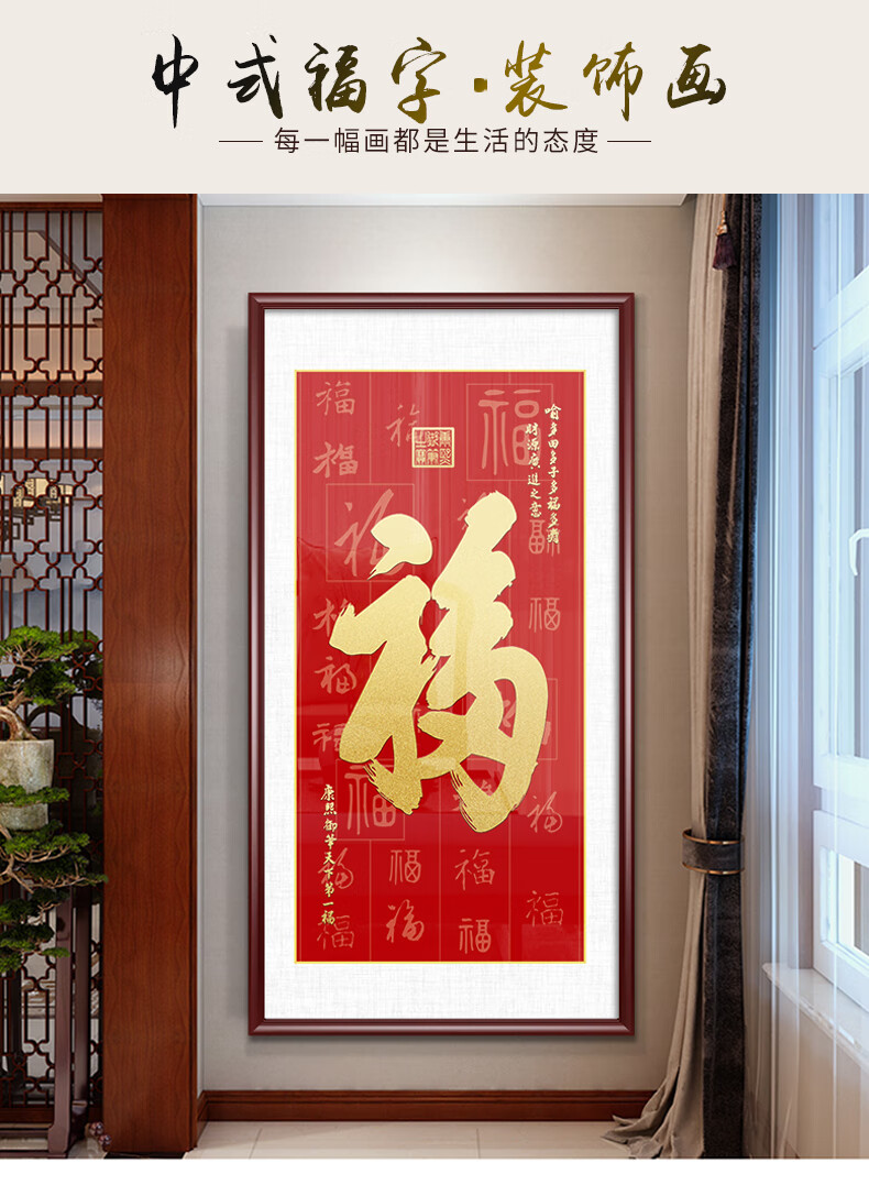 格瑞家饰福字挂画百福图招财客厅沙发背景墙装饰画玄关金福报喜壁画