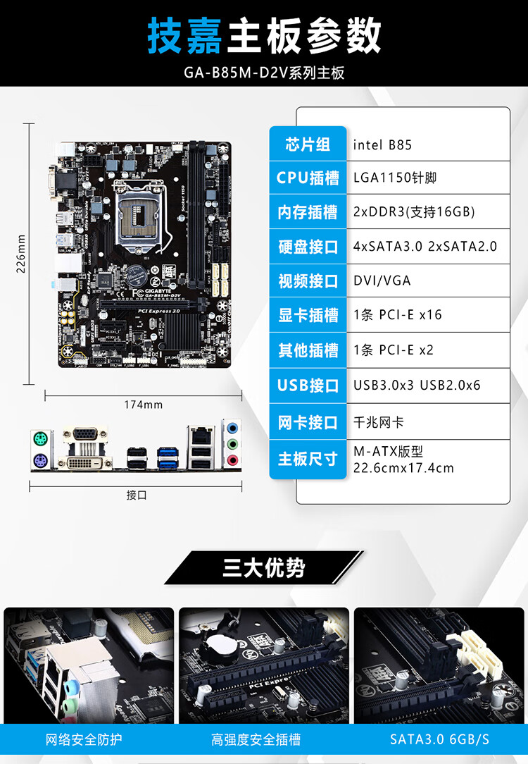 技嘉b85m主板接线图解图片