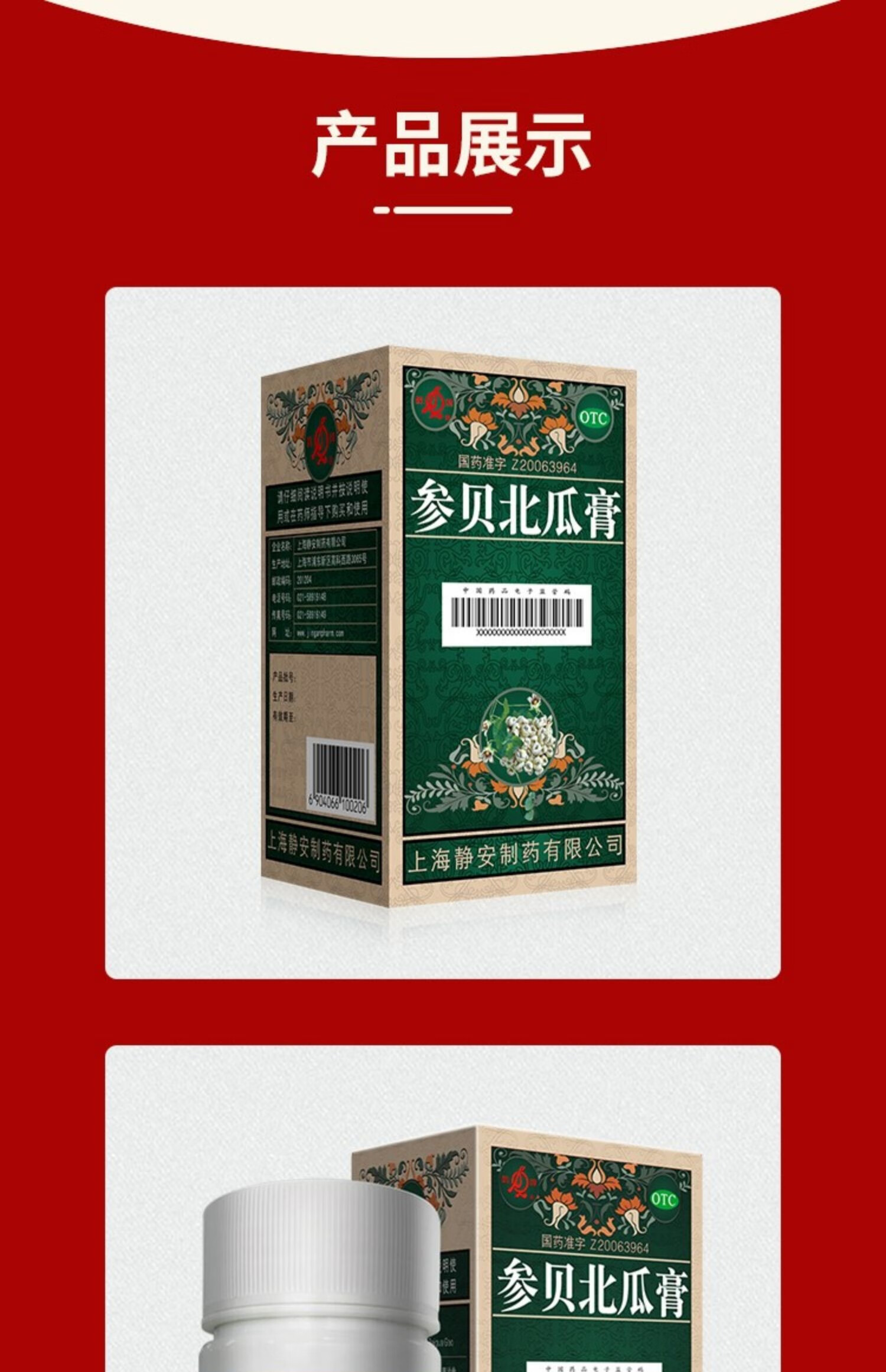 參貝北瓜膏北爪膏川貝叄貝參貝非止咳顆粒百瓜膏枇杷膏 (療程)3盒裝