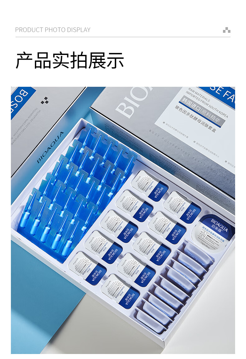 玻色因多肽酵母润肤套盒【图片 价格 品牌 报价】-京东