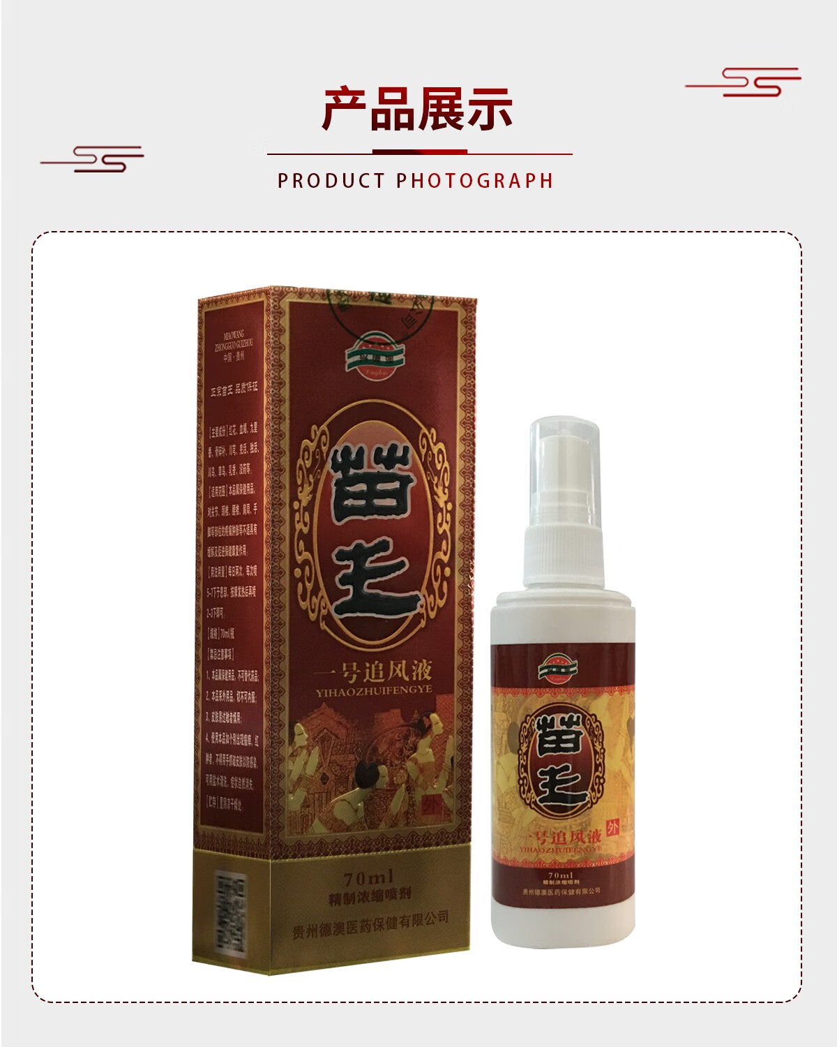苗王一号追风液70ml3盒1盒