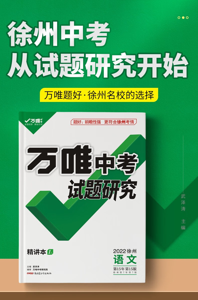 徐州语文2021万唯中考试题研究总复习资料全套必备初三中七八九年级教