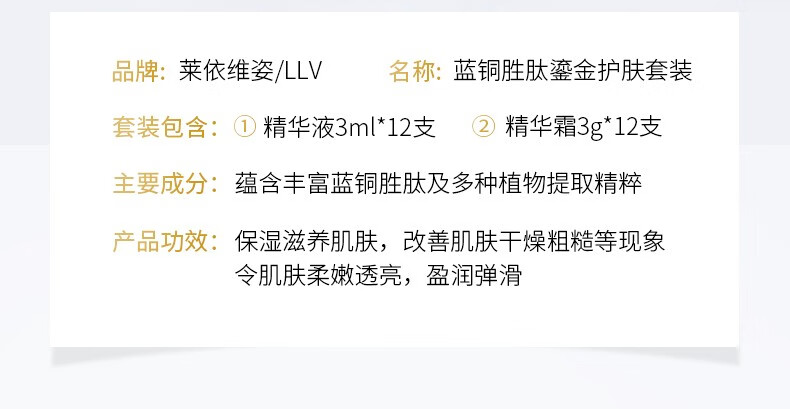 105806-LLV 蓝铜胜肽修护水光精华补水原液 鎏金面部提亮紧致淡纹护肤套装 24支/盒-详情图