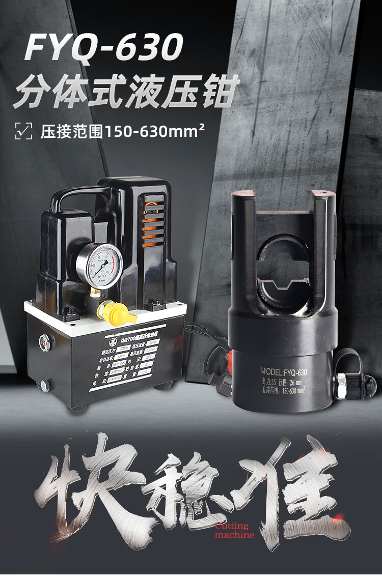 分体便携电动液压钳大吨位fyq630压线钳铜铝鼻端子压接钳压接工具