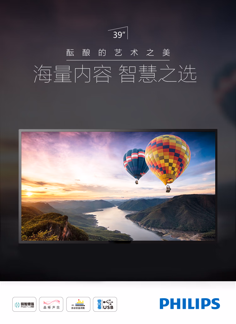 飞利浦（PHILIPS） 39英寸智能高清LED电视机液晶平板彩电支持壁挂39PHF6706/T3