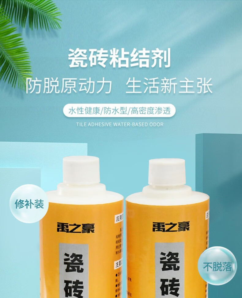 瓷砖胶瓷砖粘结剂渗透型空鼓胶家用瓷砖修补剂强力瓷砖背胶强力粘接型