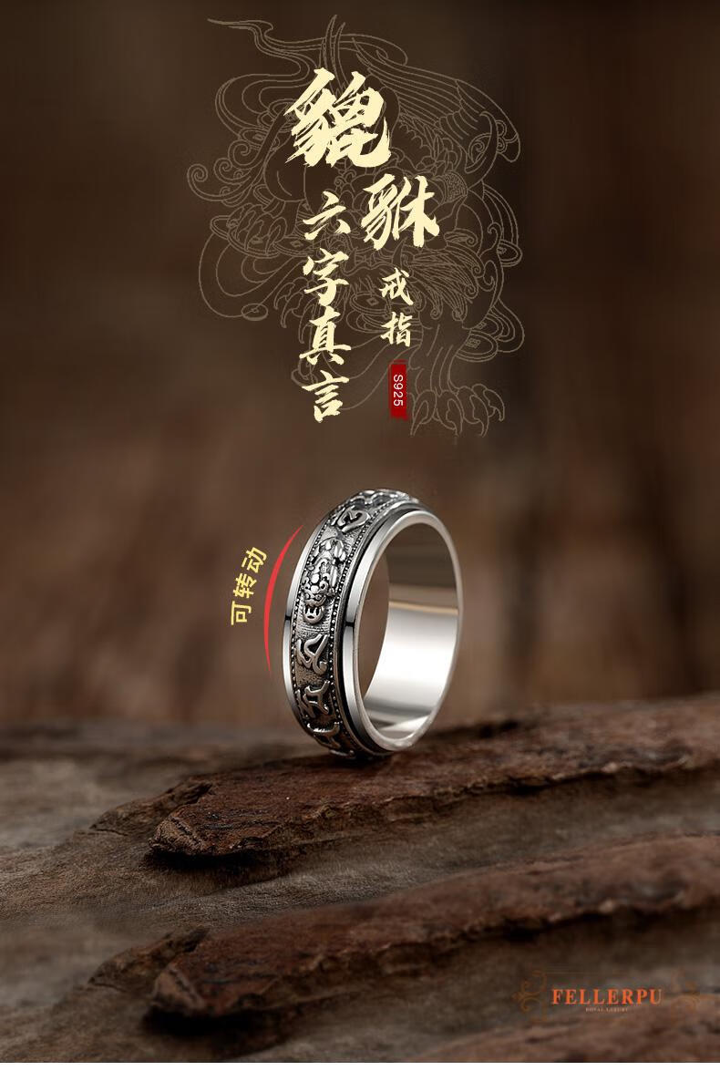 菲乐普fellerpu貔貅戒指男士可转动六字真言潮食指男生解压个性男戒