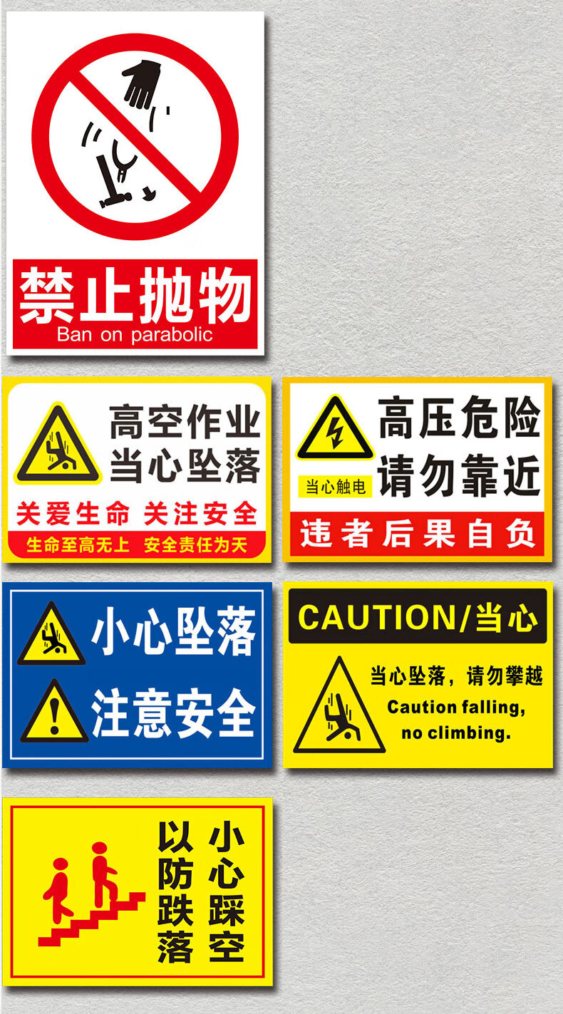 凌贵高空作业当心坠落小心跌落警示牌高压危险禁止攀爬标识工地当心落