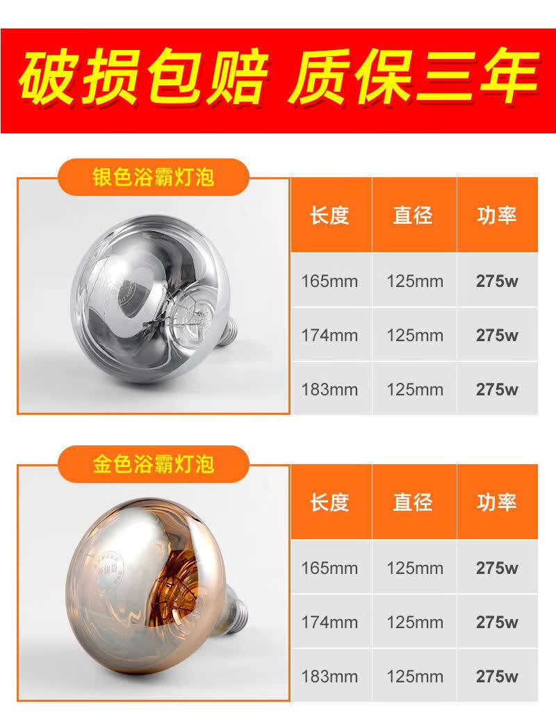 浴霸灯泡卫生间配件大全中间照明灯led浴室洗澡间取暖灯通用275瓦