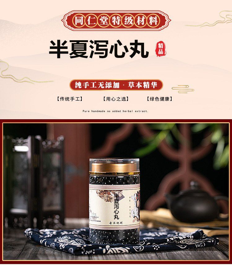 伟博半夏泻心丸半夏泻心汤特级原料买2赠1赠量勺买2赠1周期装发3瓶