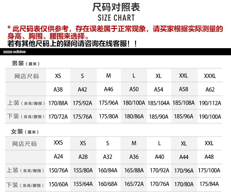 阿迪达斯体重对照表图片