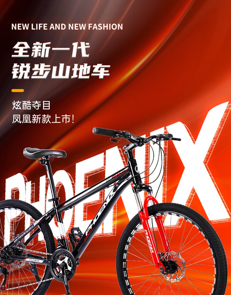 凤凰phoenix山地车男女变速山地自行车26寸成年青少年越野赛车学生