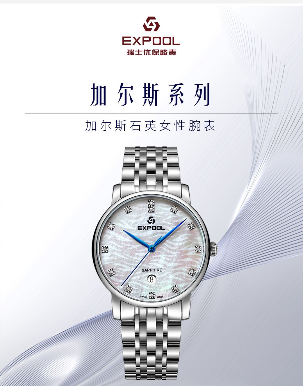 瑞士手表优保路expool情侣加尔斯系列钢带男腕表eg8211111白间枚