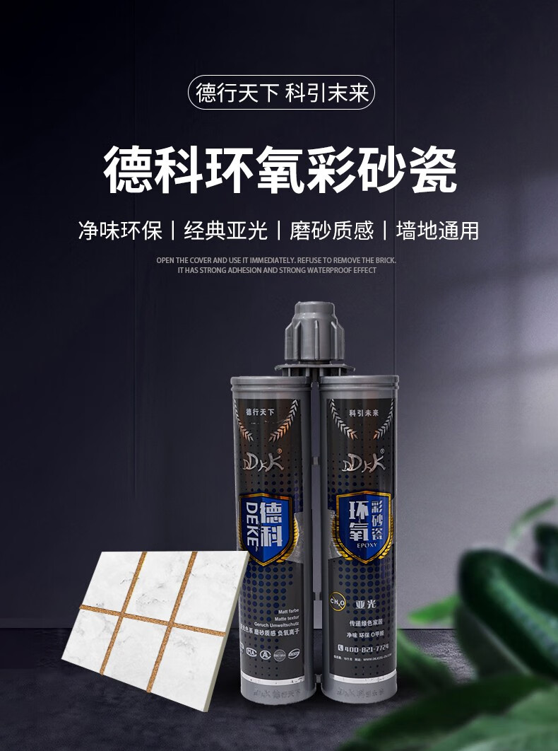 德科环氧彩砂瓷环氧彩砂美缝剂家用瓷砖地砖墙砖填缝剂耐磨砂仿古勾缝