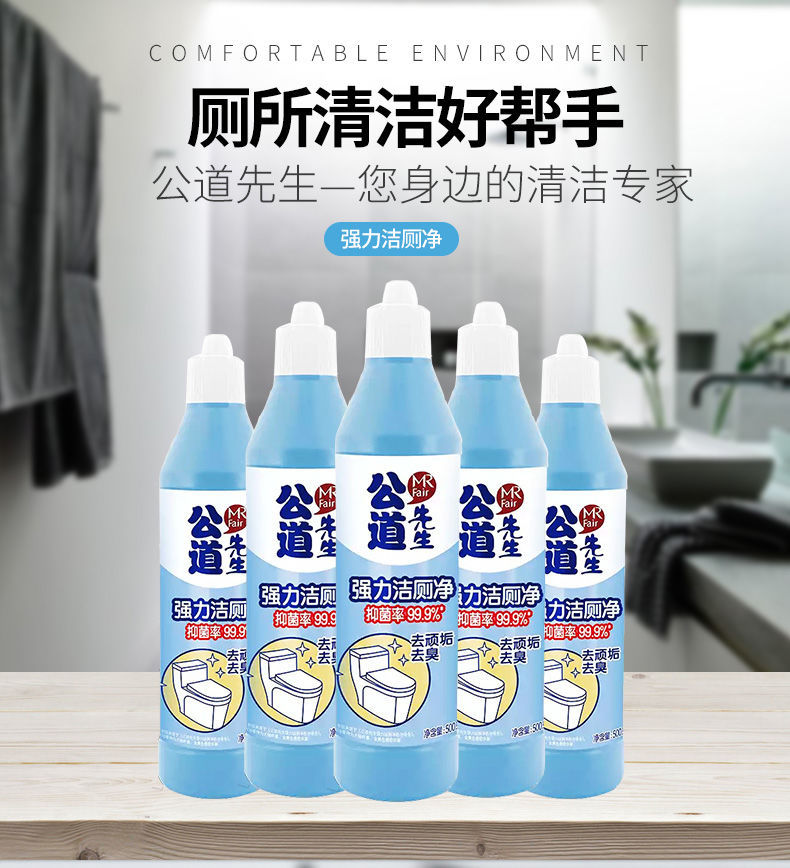 公道先生洁厕灵净清香型厕所清洁剂马桶卫生间除垢去异味9001公道先生