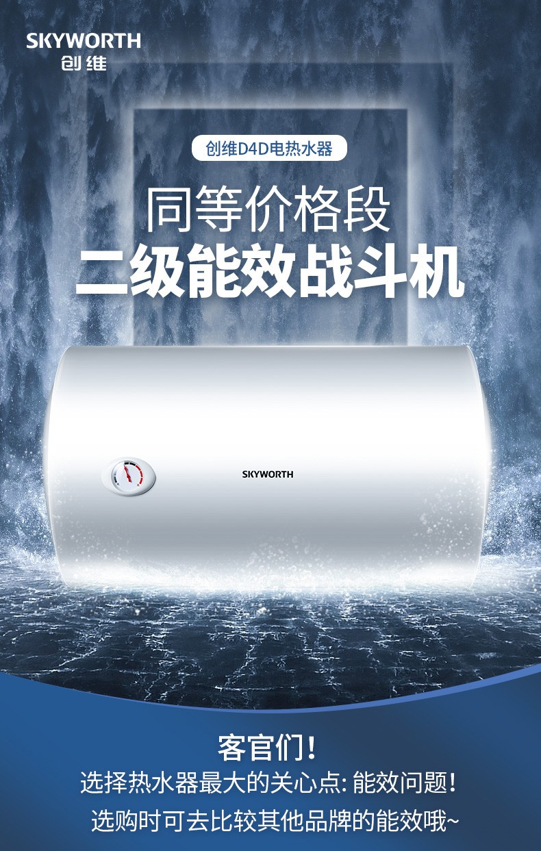 上门安装创维skyworth电热水器储水式家用即热小型40l热水器电家用