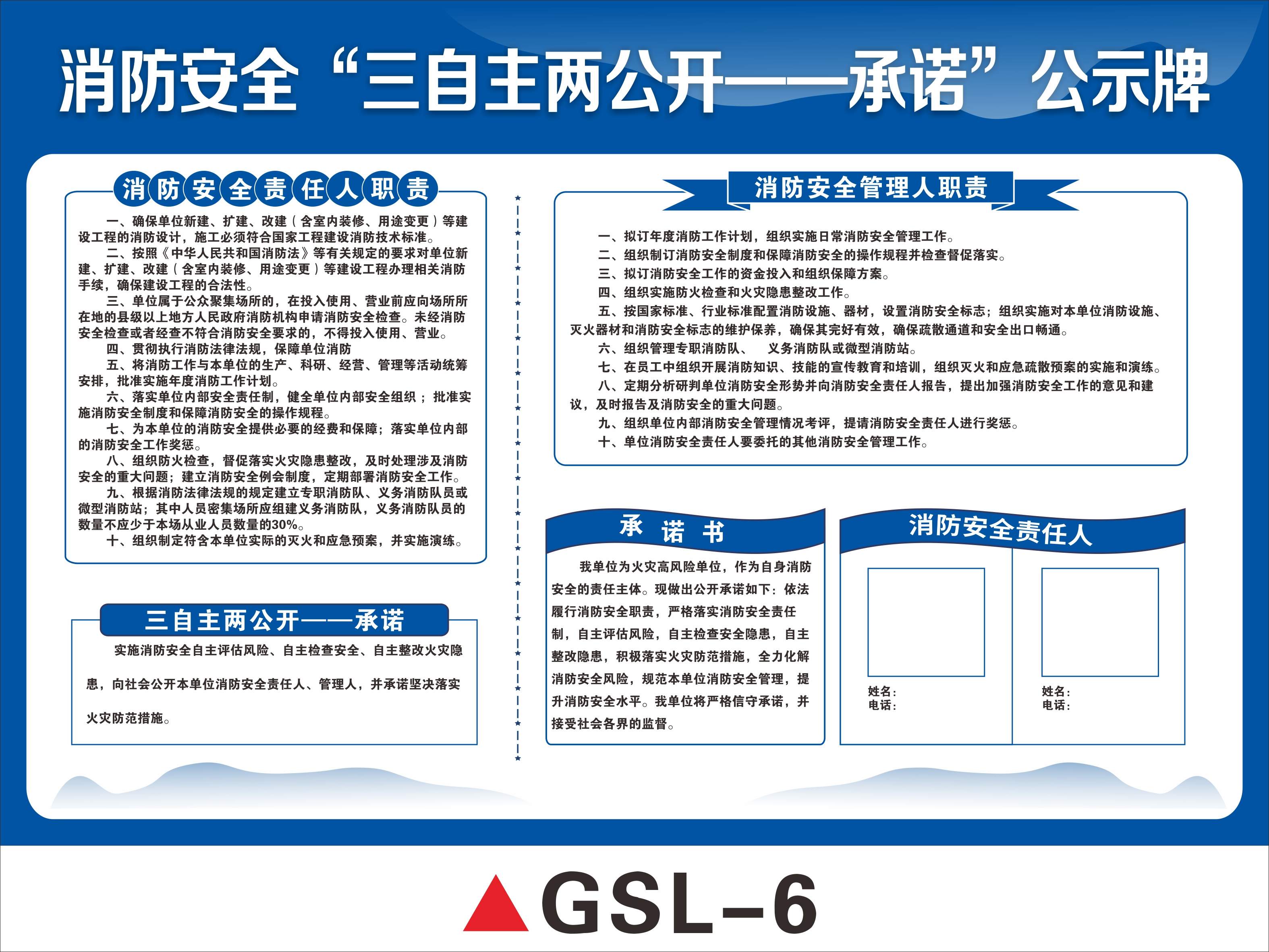 棉柔洁消防三提示消防安全三自主两公开一承诺公示牌责任人管理公示栏