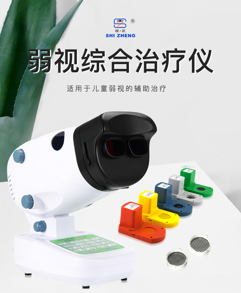 视正弱视训练仪家用儿童弱视远视器视力训练器 sku-sz-c2型(彩色)(2代