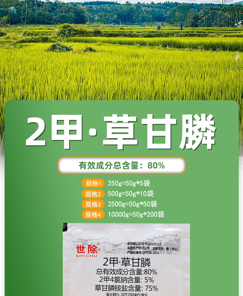 銀山世除2甲草甘膦 二甲草甘膦果園荒地連根死爛根除草劑農藥 500g