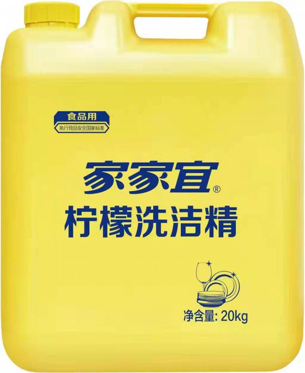 家家宜洗洁精家家宜洗洁精大桶装40斤柠檬味餐具碗筷去油餐厅酒店产品