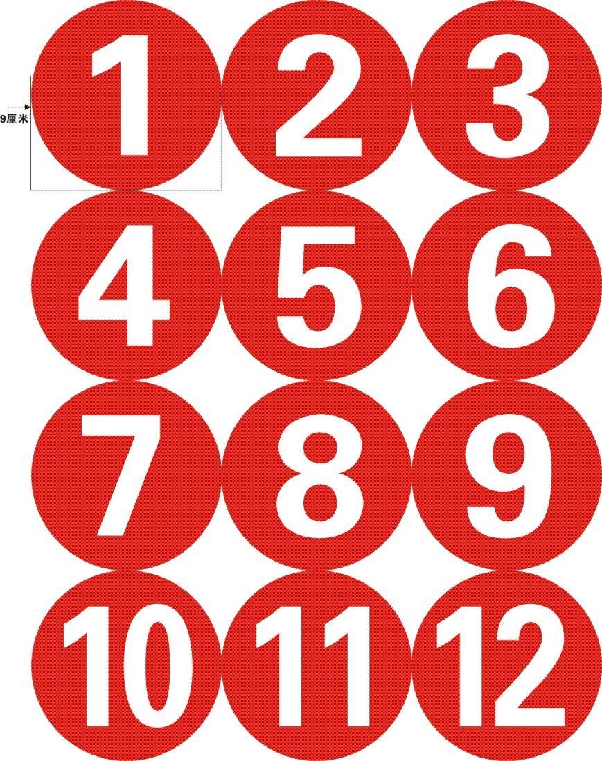特大号10厘米圆形数字号码标签贴不干胶贴纸定制直径2cm小号标签贴纸