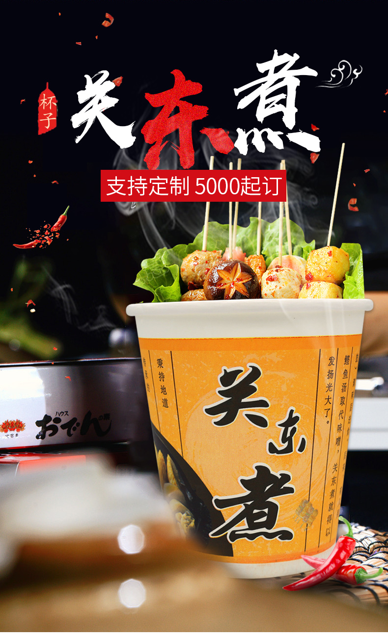 关东煮杯子关东煮杯子一次性商用杯整箱杯子纸杯商用碗加厚串串香丸子