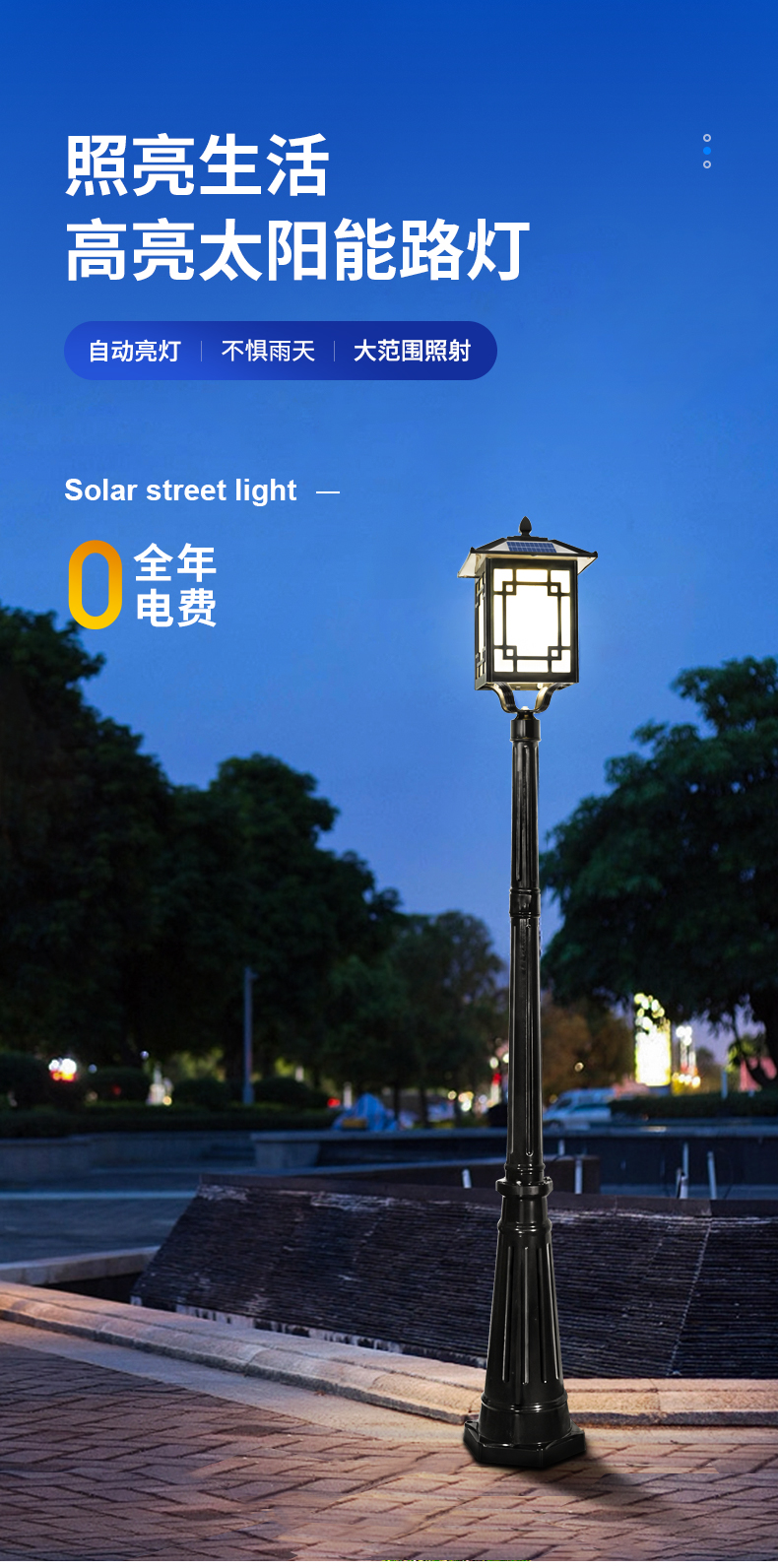 太阳能高杆灯 室外防水3米庭院灯 小区道路公园别墅花园 新中式窗花