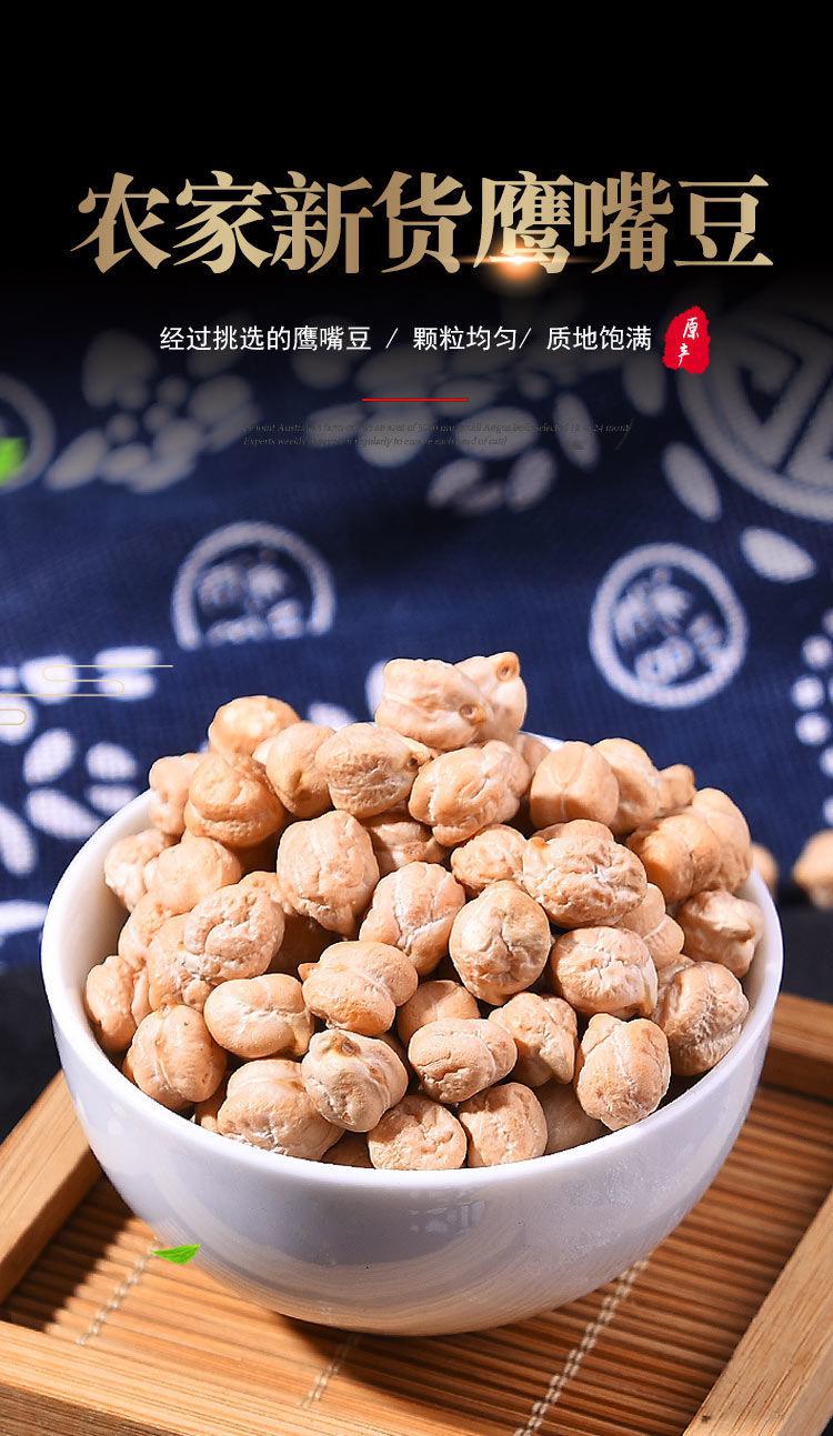新疆木垒生鹰嘴豆1斤3斤5斤新货大粒鹰嘴豆打豆浆五谷杂粮新货大粒