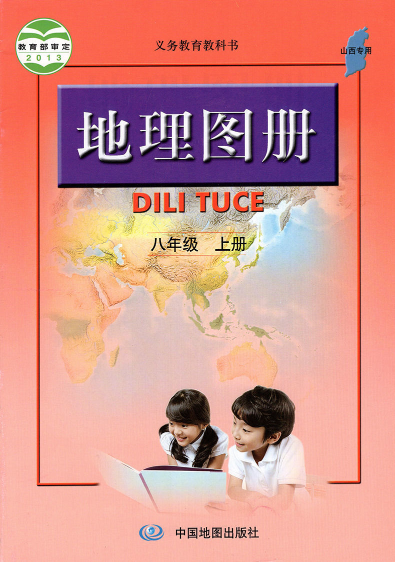 七年级上册 下册 地理图册》人民教育出版社【摘要 书评 试读 京东