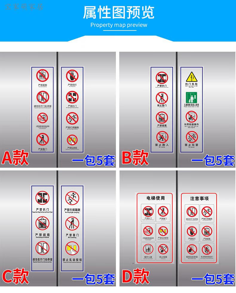 電梯內安全標識乘坐客梯使用須知電梯禁止扒門標d款一包5套15x30cm