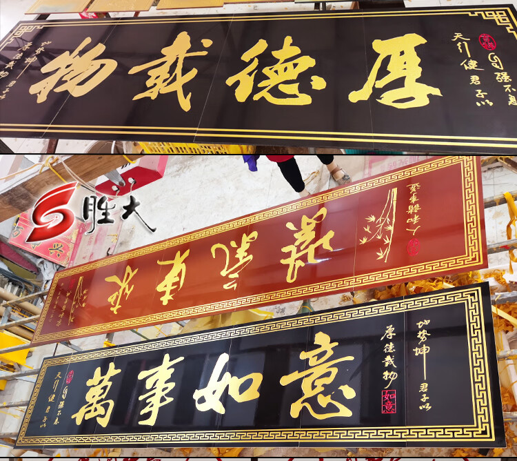 农村户外背景墙砖陶瓷砖雕刻大门字门匾门头字匾柱子对联横批门楼琼羽