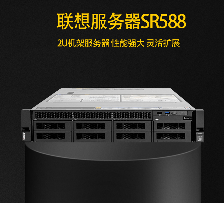 联想(lenovo)thinkserver sr588/sr588 v2机架式存储服务器深度服务器