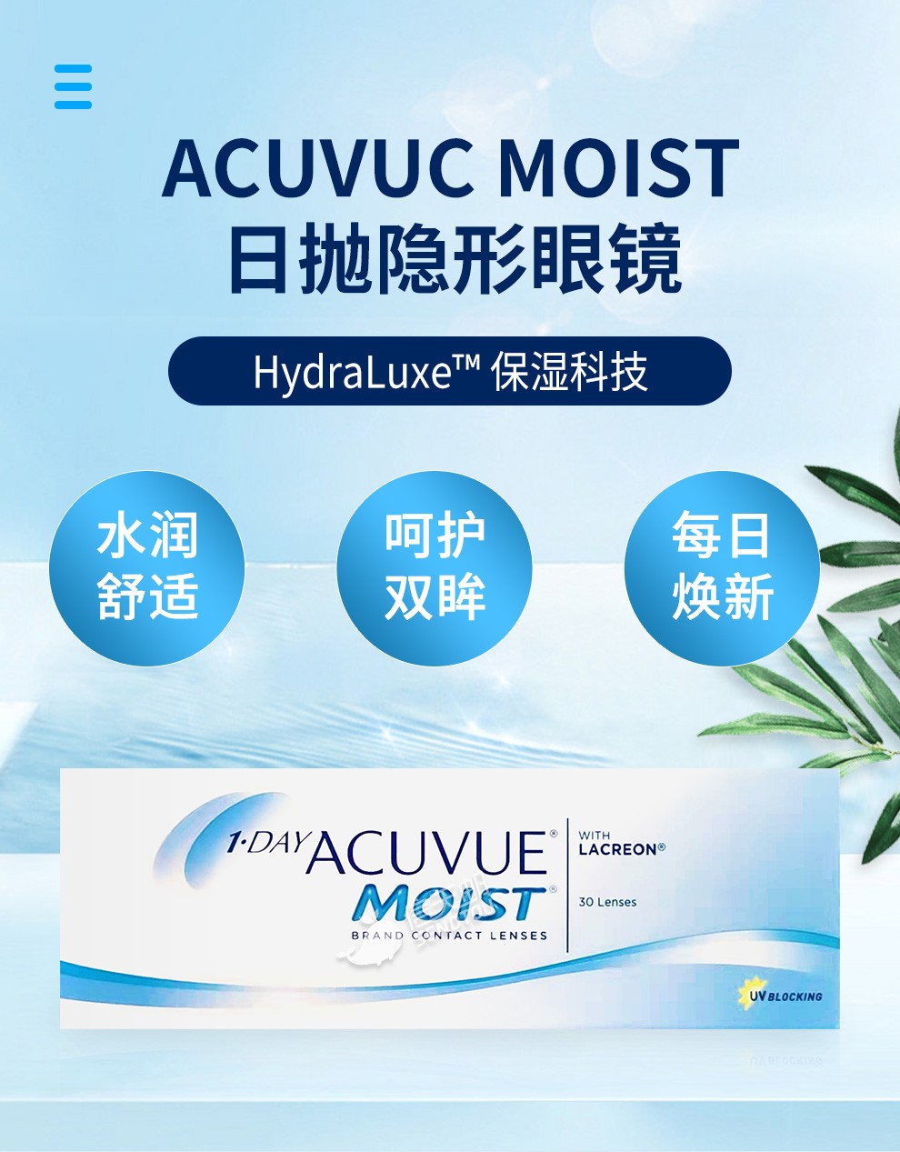 部分保税发货acuvueoasys强生欧舒适隐形眼镜安视优日舒日抛双周散两