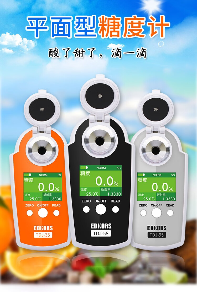 爱德克斯糖度计数显水果测糖仪饮料糖量测量仪高精度糖分检测仪甜度