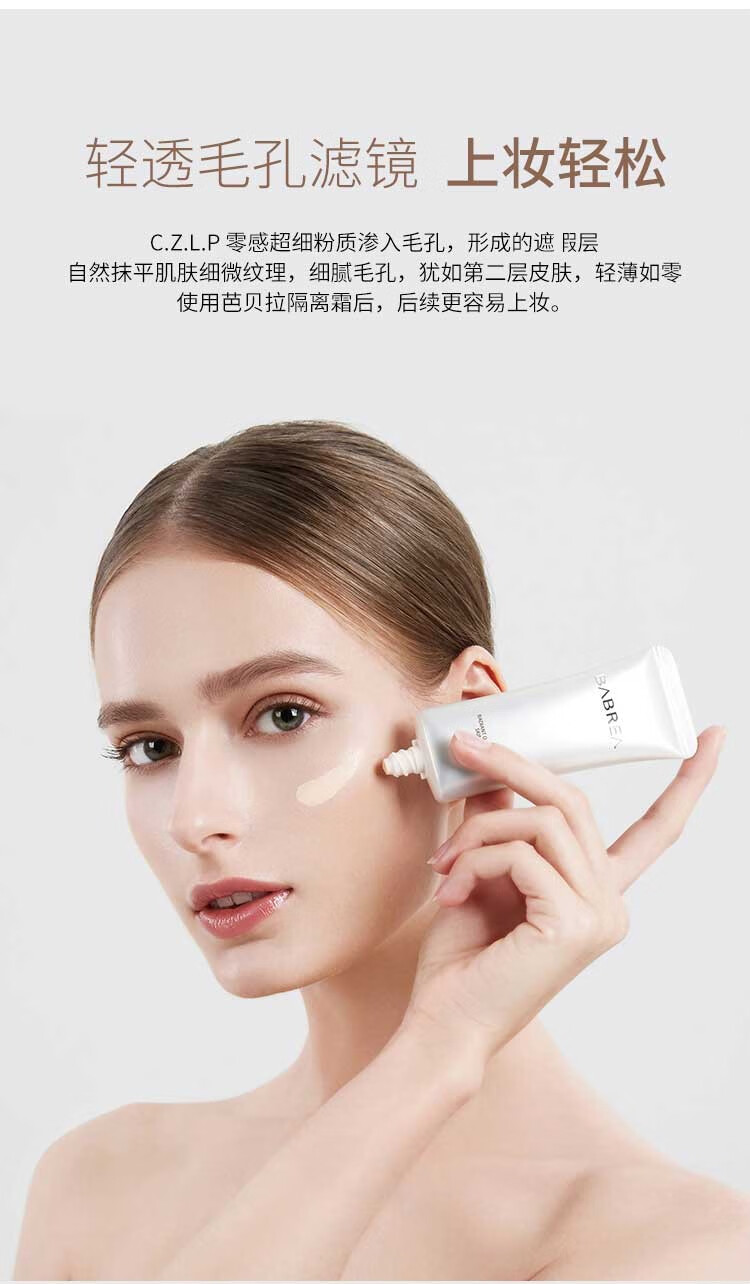芭贝拉巴贝拉隔离遮瑕素颜霜女妆前乳隔离乳妆前打底保湿提靓肤色隔离