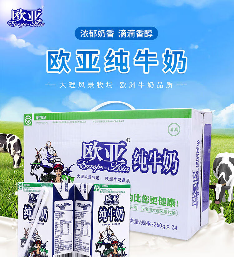 欧亚纯牛奶16盒装【图片 价格 品牌 报价】-京东