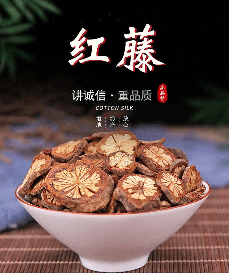 秦岭大血藤药材中药红藤血通片大血滕500g克泡茶草药根粉推荐图片色