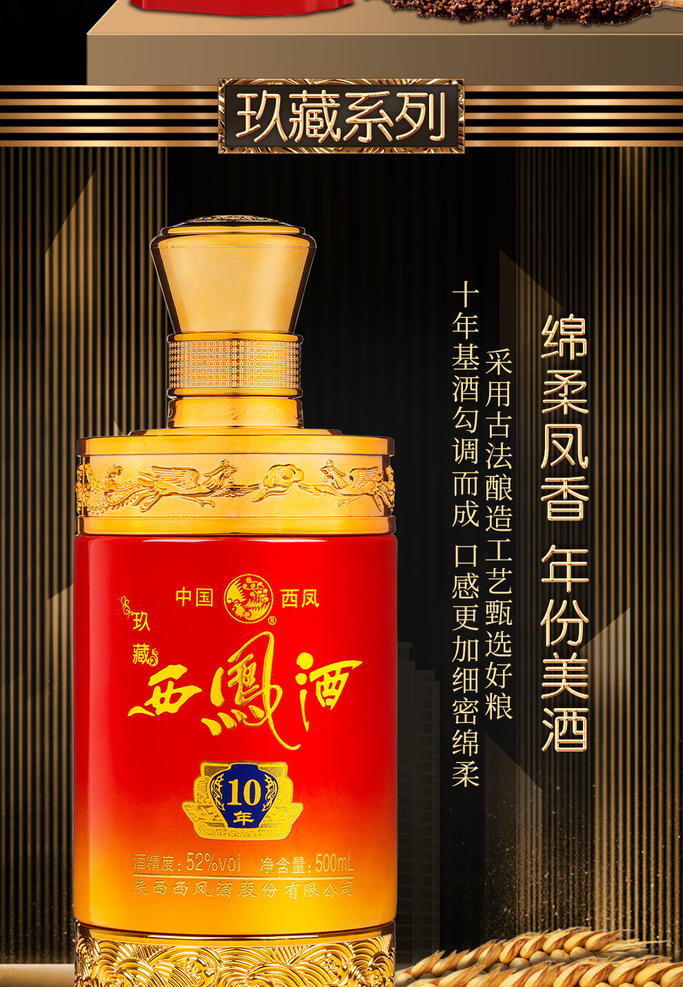 西凤酒52度玖藏西凤酒凤香型白酒送礼盒白酒 玖藏西凤酒10年整箱