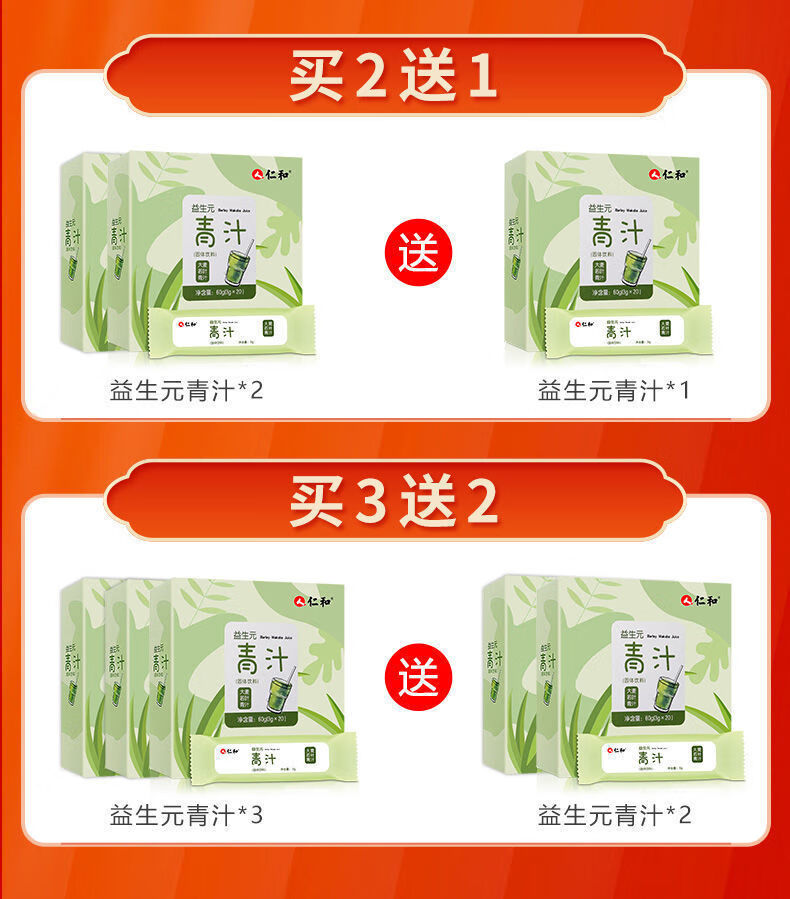 仁和益生元青汁大麦若叶青汁饱腹懒人代餐粉酵素嫩苗粉末清汁 一盒(20
