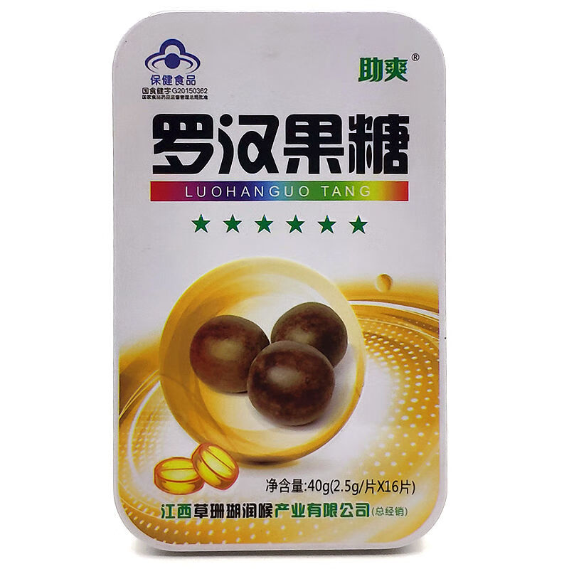 江西润喉产业助爽金银花含片罗汉果胖大海润喉糖清咽利喉荟草博精