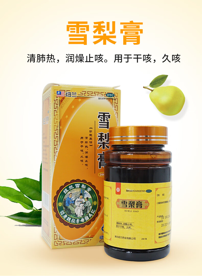 纽兰雪雪梨膏200g清肺热润燥止咳久咳干咳1盒装