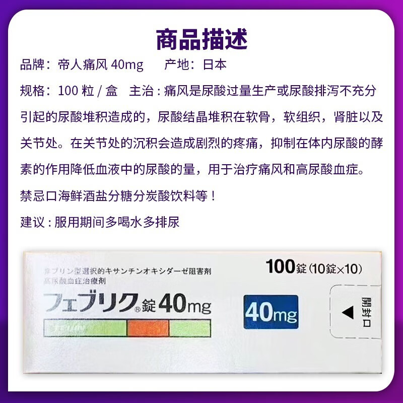 帝人非布司他片降解尿酸缓和痛风关节痛フェブリク非布索坦日本原产药