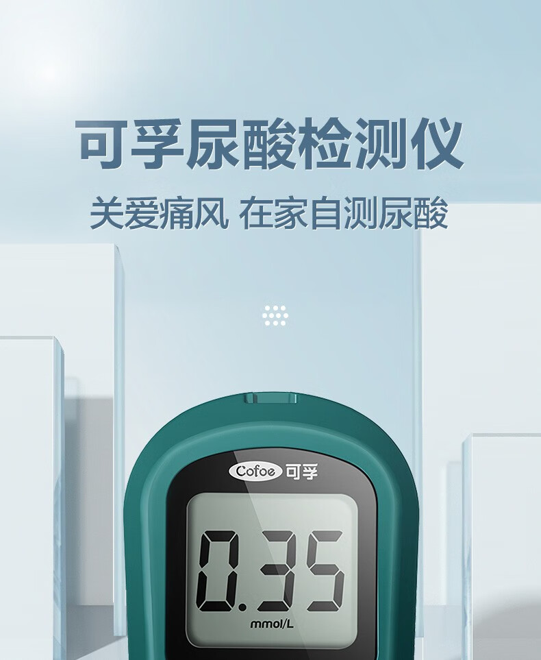 可孚尿酸仪家用医用尿酸测试仪准确高尿酸测量仪器测尿酸试纸体验装