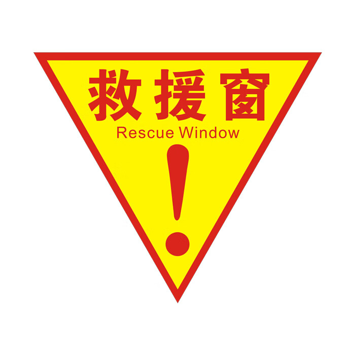 消防应急逃生救援窗标识标志牌贴纸20cm 【h款】长方形 10张 20x40cm