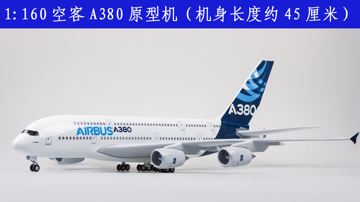 定制标配版带轮子拼装a380国航南航海航仿真飞机模型阿联酋1160法航