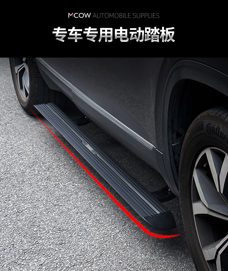 小忙牛mcowsuv电动踏板侧踏改装专用配件智能自动伸缩脚踏板燃油混动